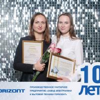 Horizont 10 лет